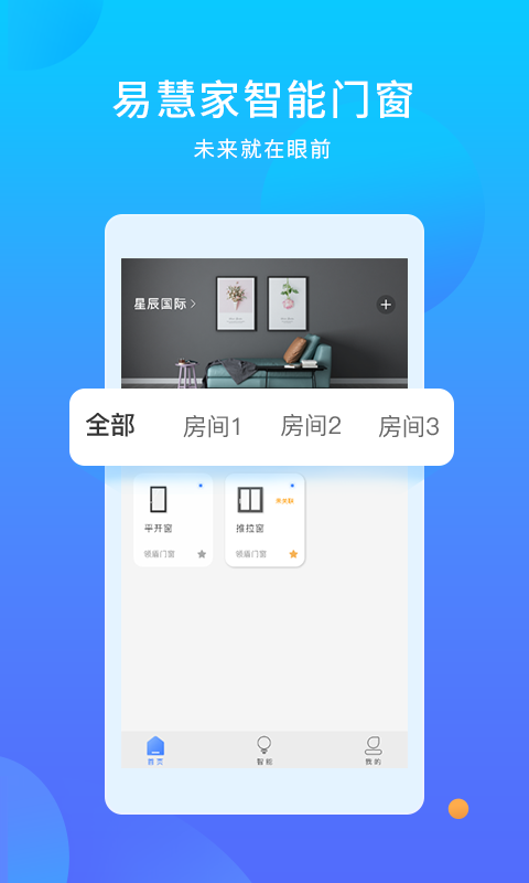 易慧家智能v3.0.39截图4