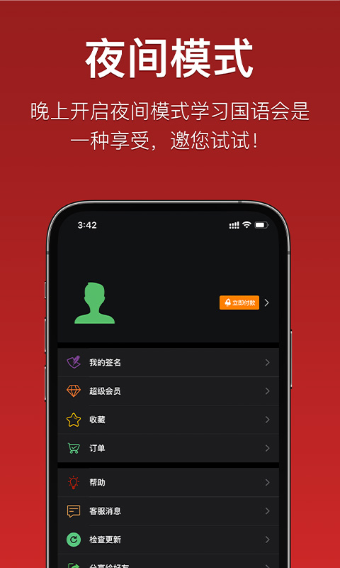 国语助手v3.0.7截图1