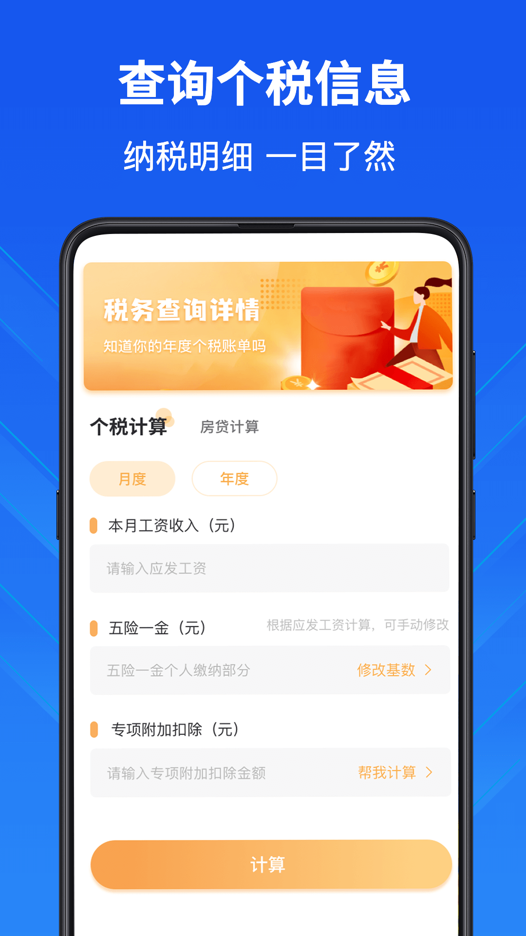 隐私计算器截图2