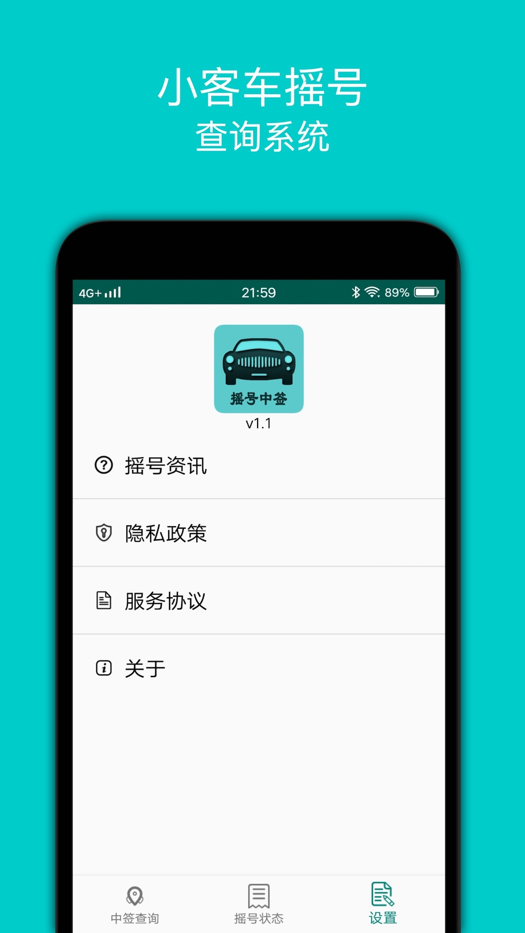 小汽车摇号v1.3截图1