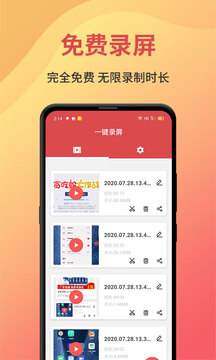 一鍵錄屏截圖