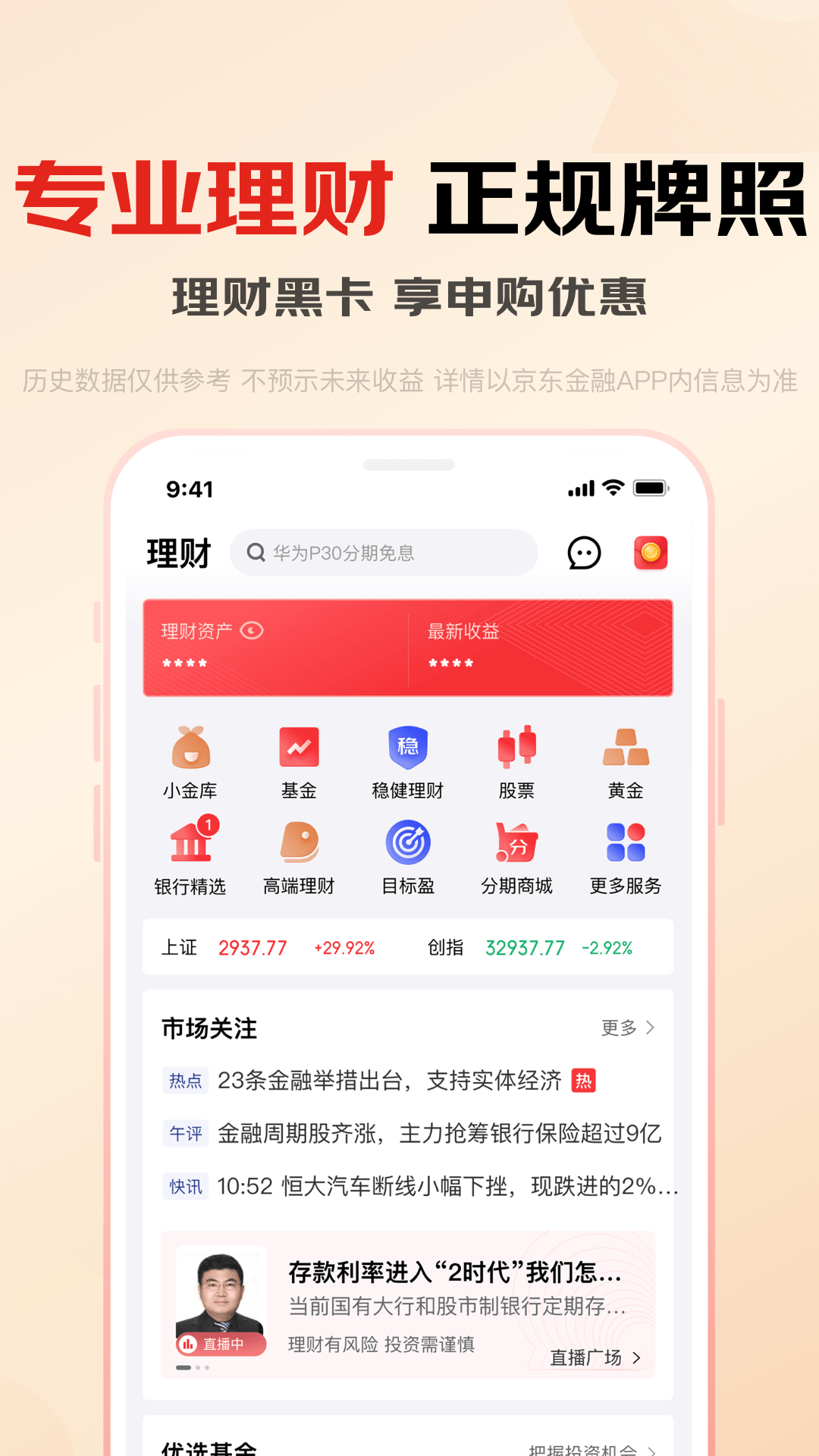 京东金融v6.7.80截图2