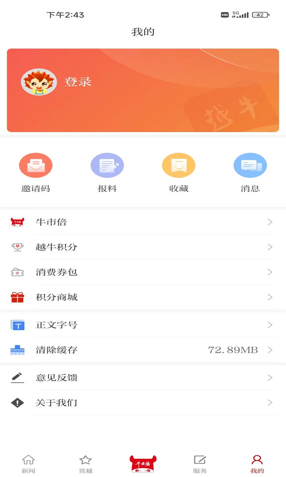 越牛新闻v5.3.9截图1