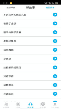 睡前小故事截圖