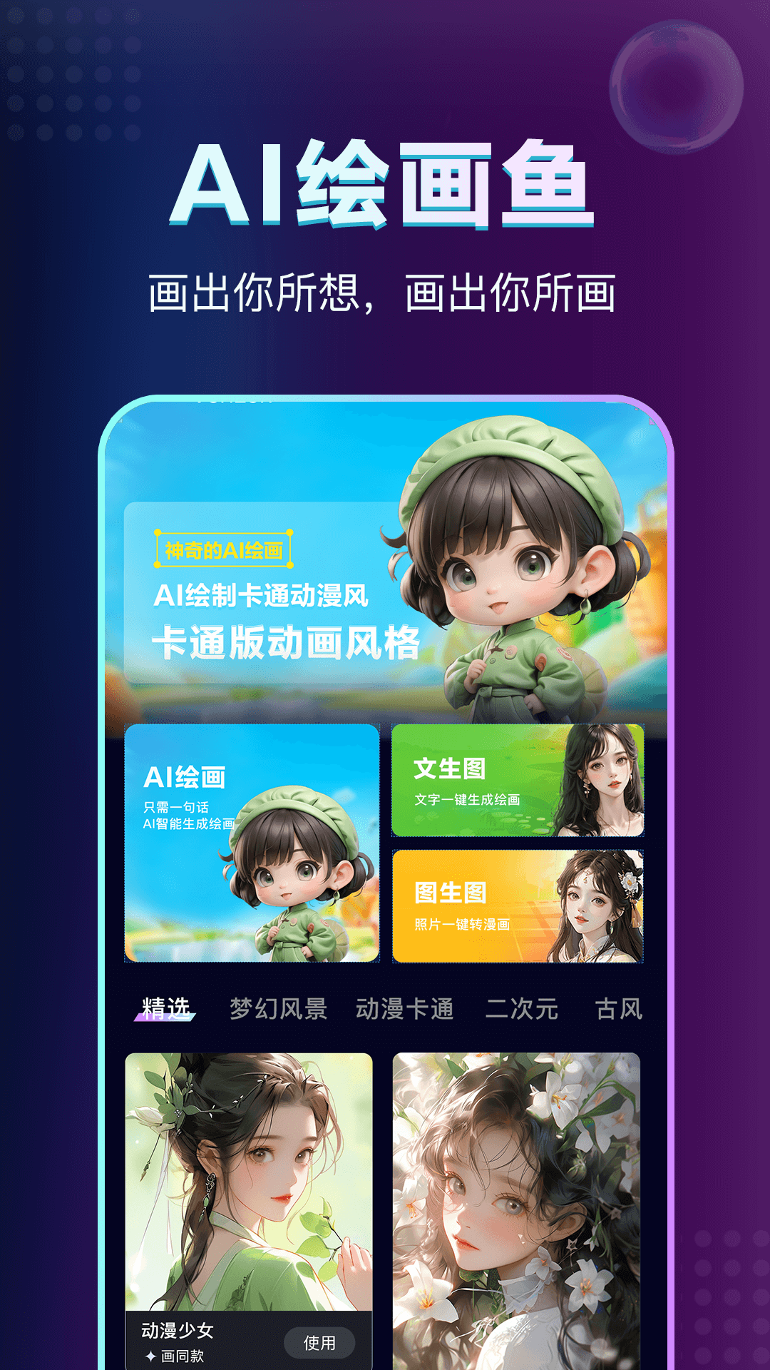 AI绘画鱼v1.0.1截图5