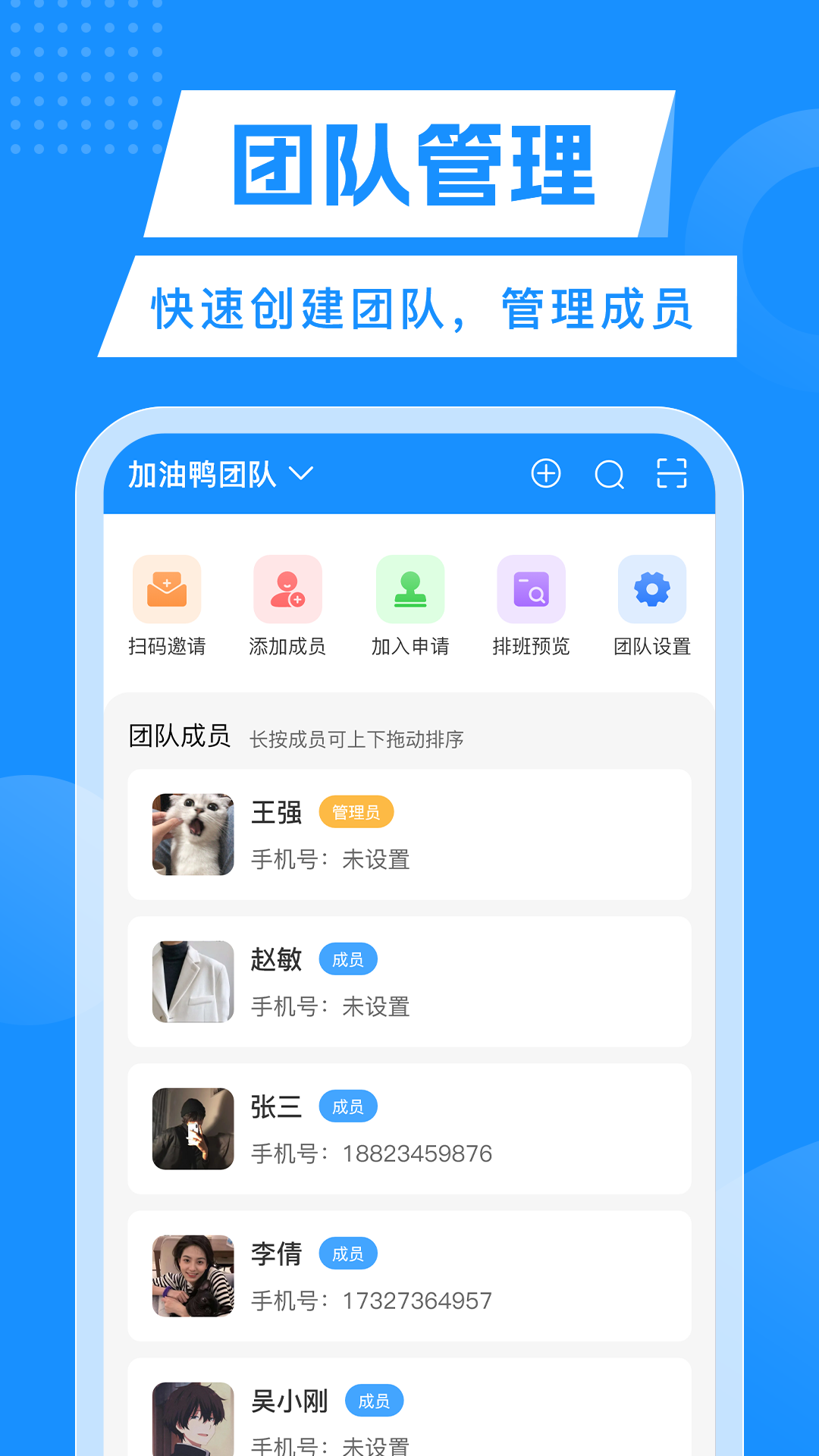 轮班表截图5