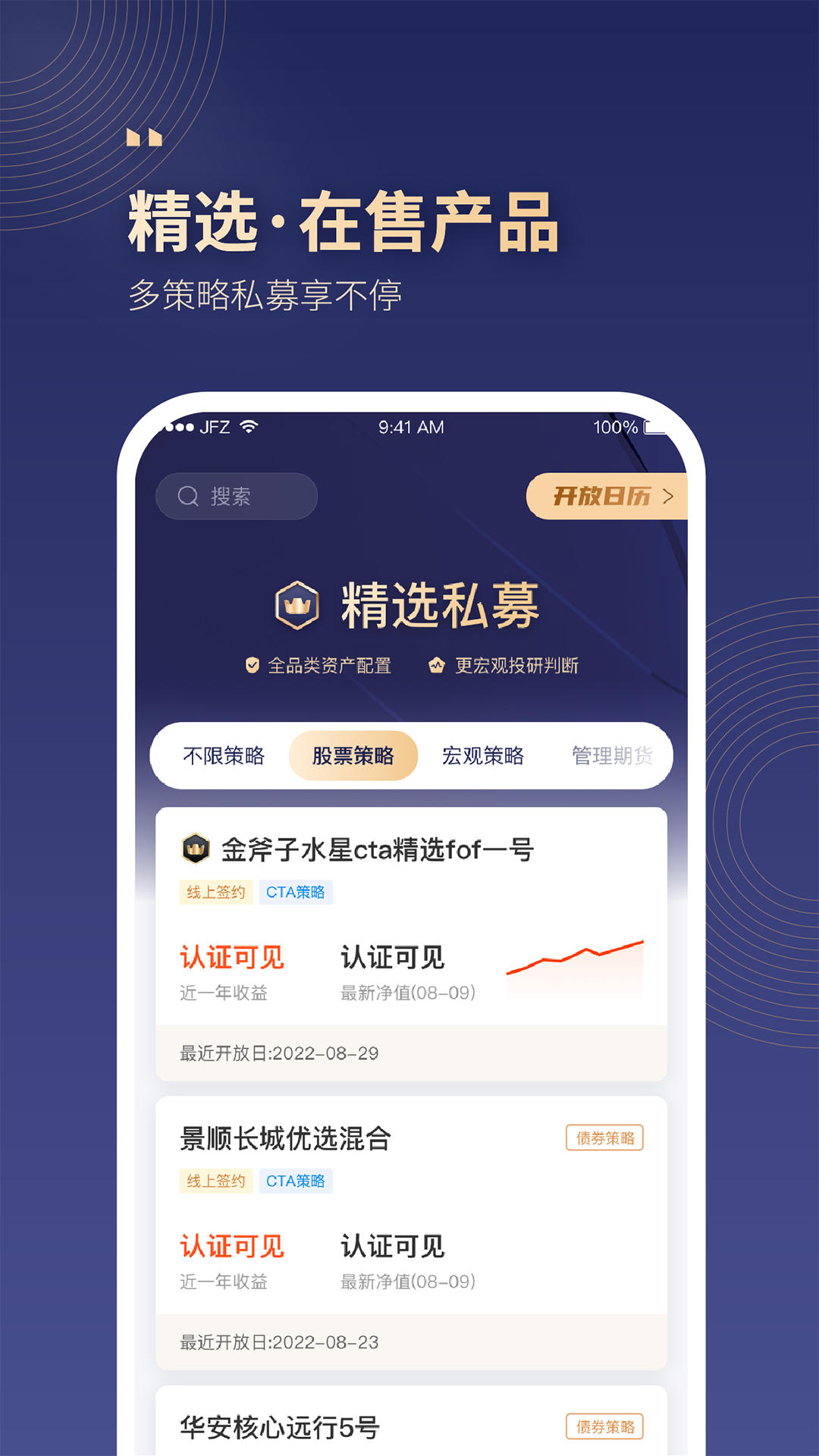 小金掌上私募v8.3.1截图3