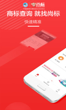 尚标商标买卖截图