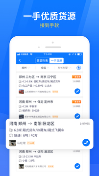 物通網(wǎng)物流公司版截圖