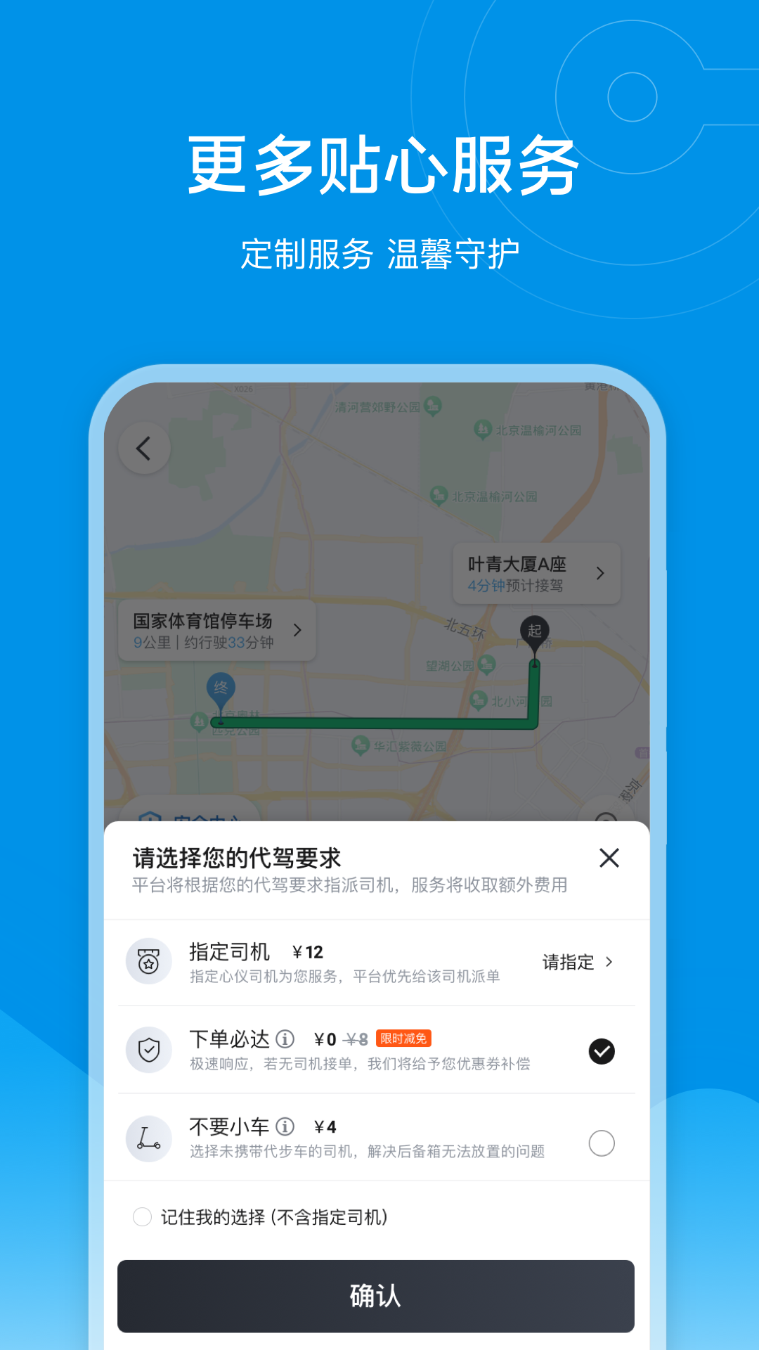 e代驾v9.17.1截图2