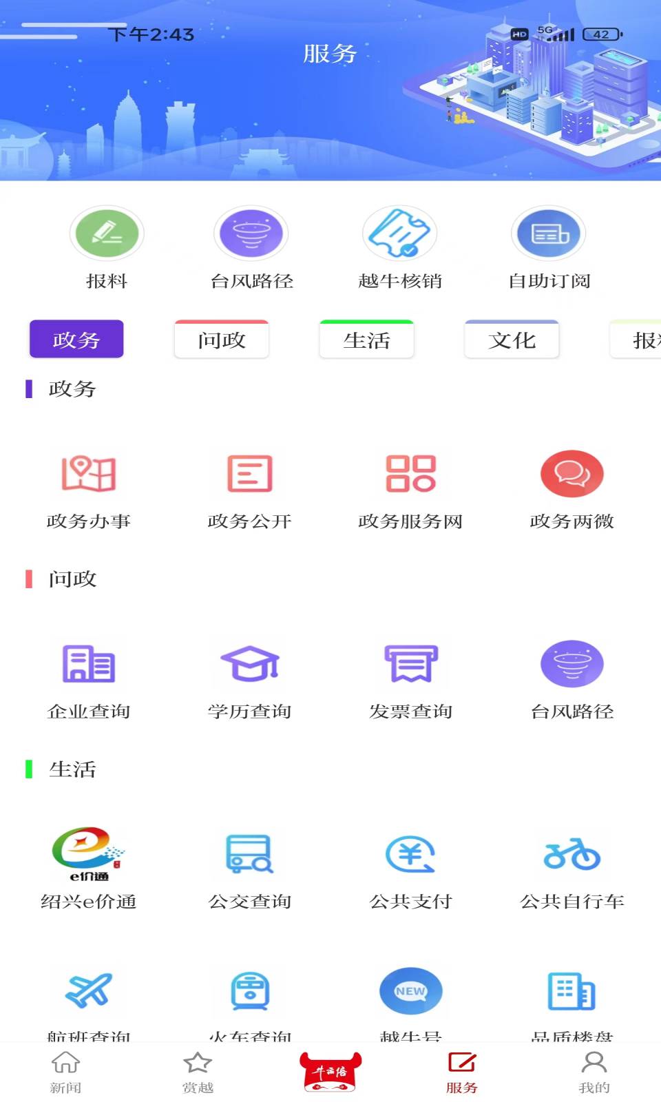 越牛新闻v5.3.9截图2