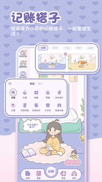 小貝記賬截圖