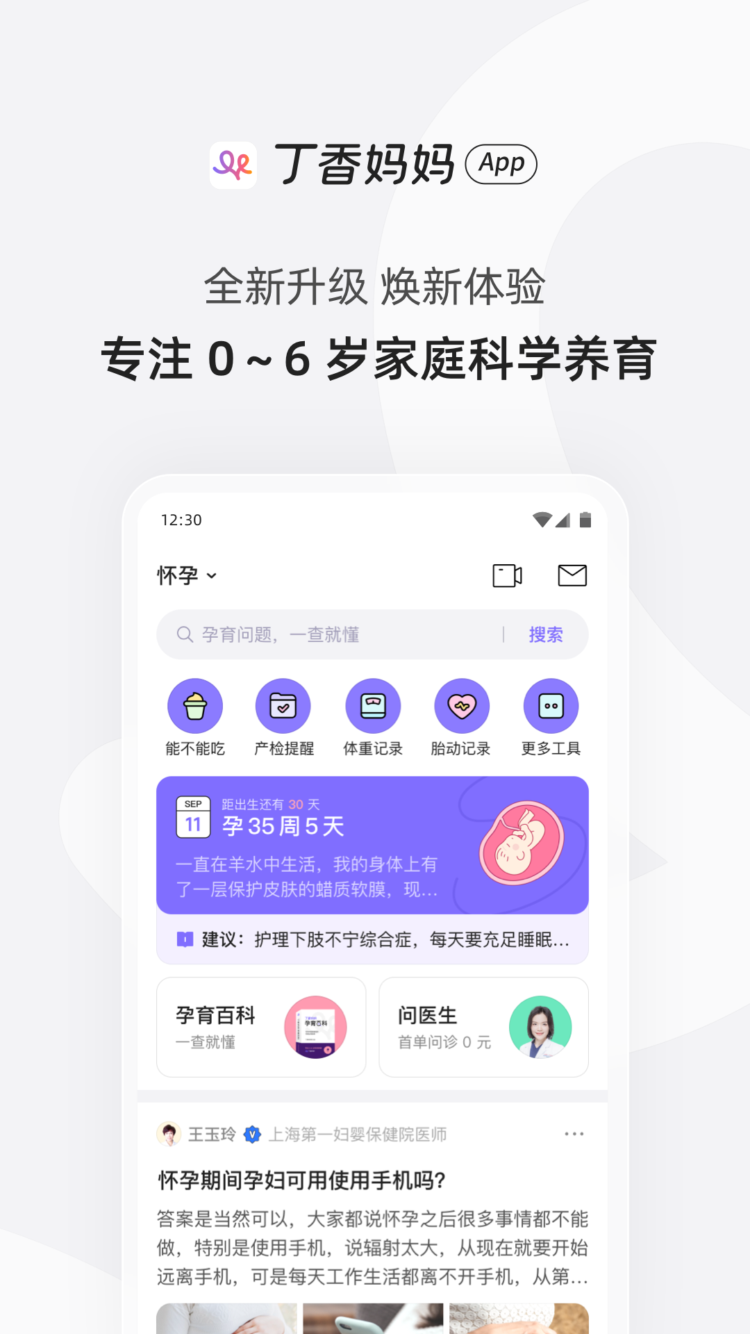 丁香妈妈v8.14.0截图5