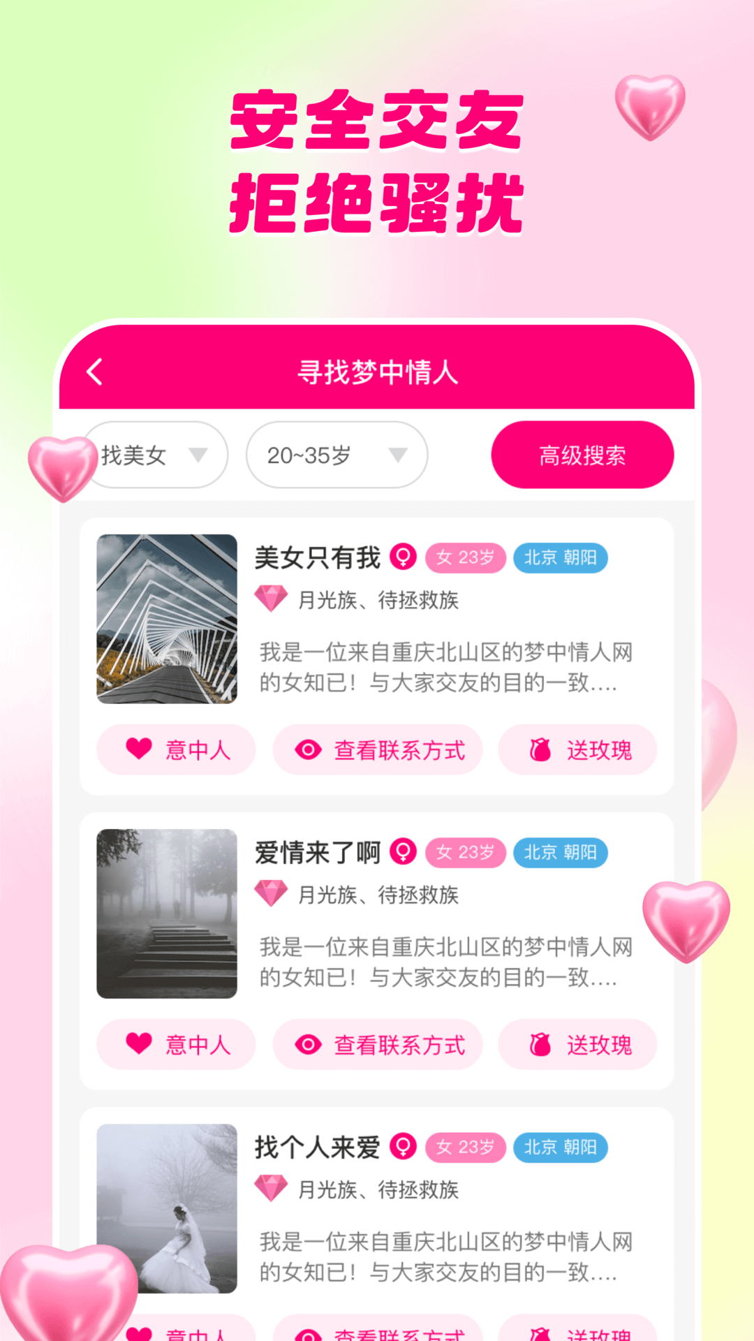 夢中情人網(wǎng)截圖預覽