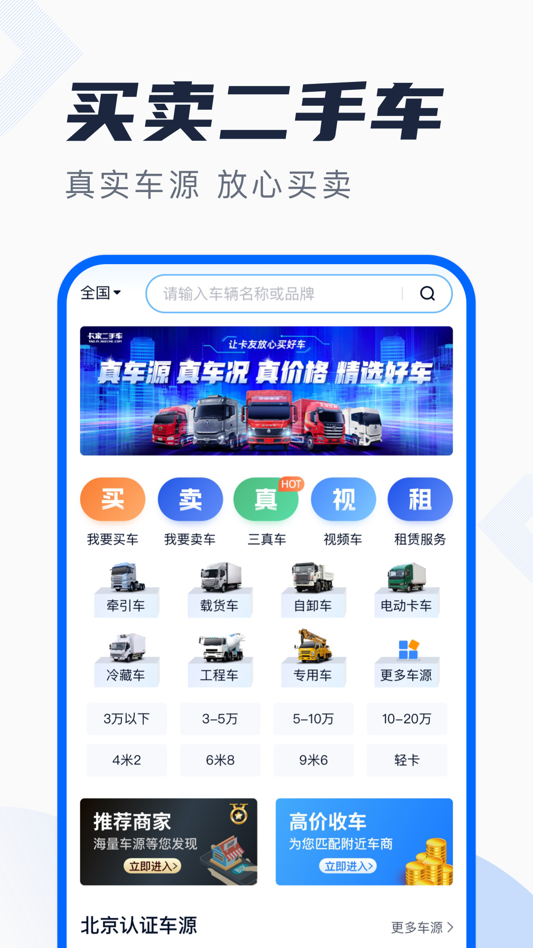 卡车之家v7.29.4.7截图3