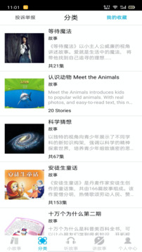 睡前小故事截圖