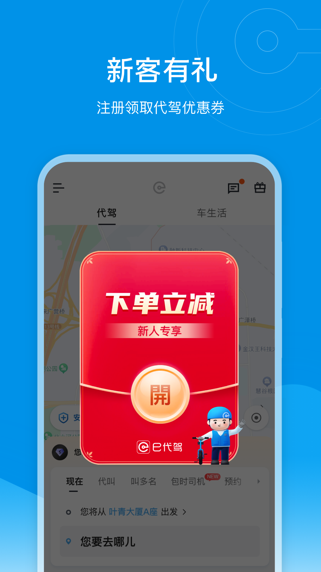 e代驾v9.17.1截图5