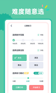 24點(diǎn)口算截圖