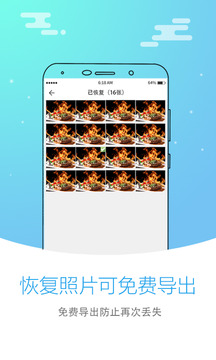 照片恢復(fù)大師截圖