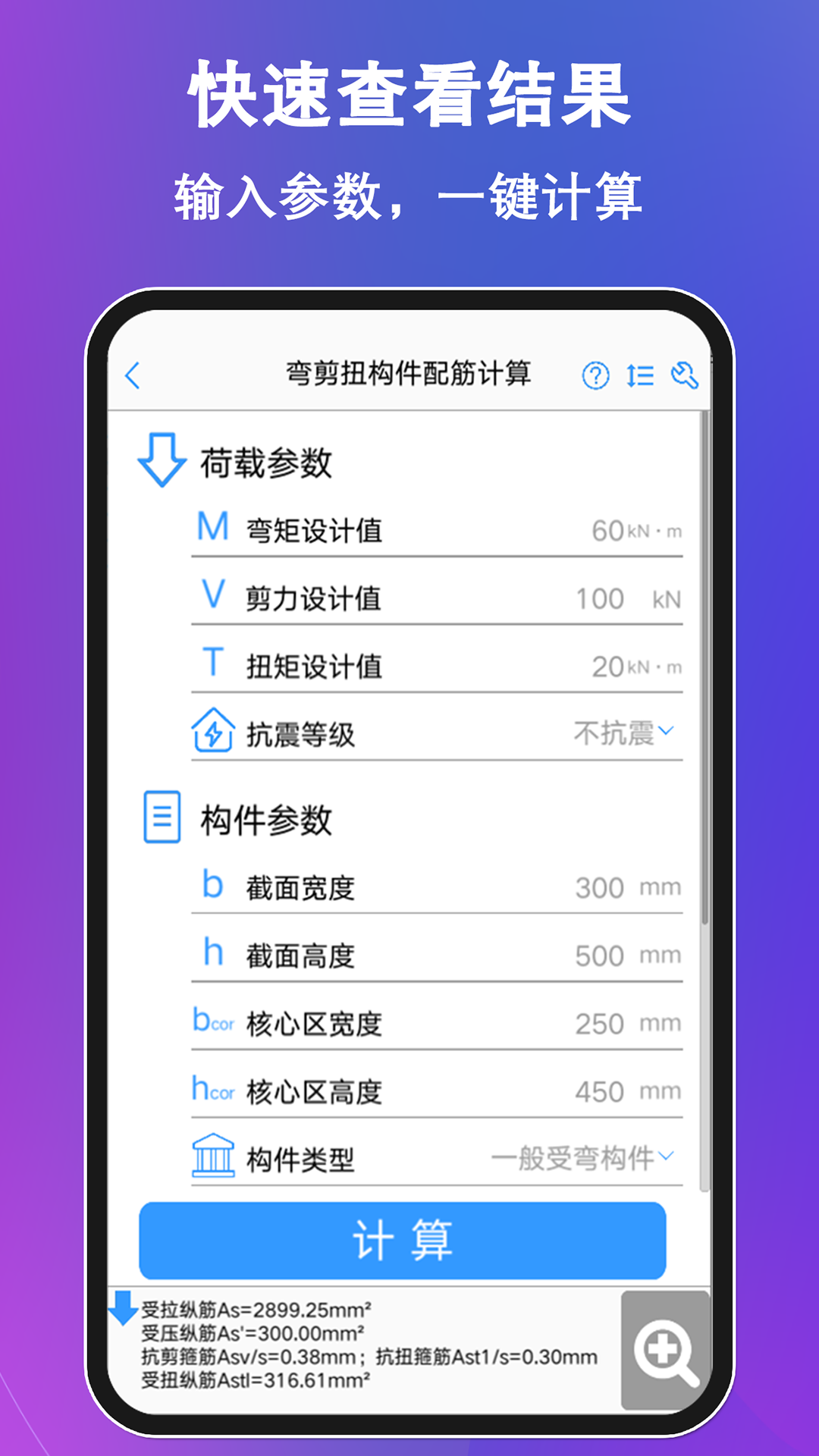 混凝土大师v3.4.3截图4