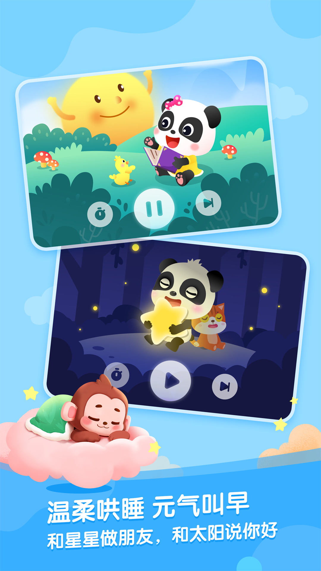 寶寶巴士故事截圖預(yù)覽