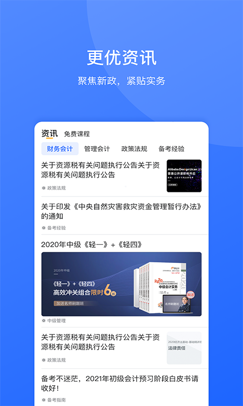 东奥继教学堂v2.3.5.1截图3