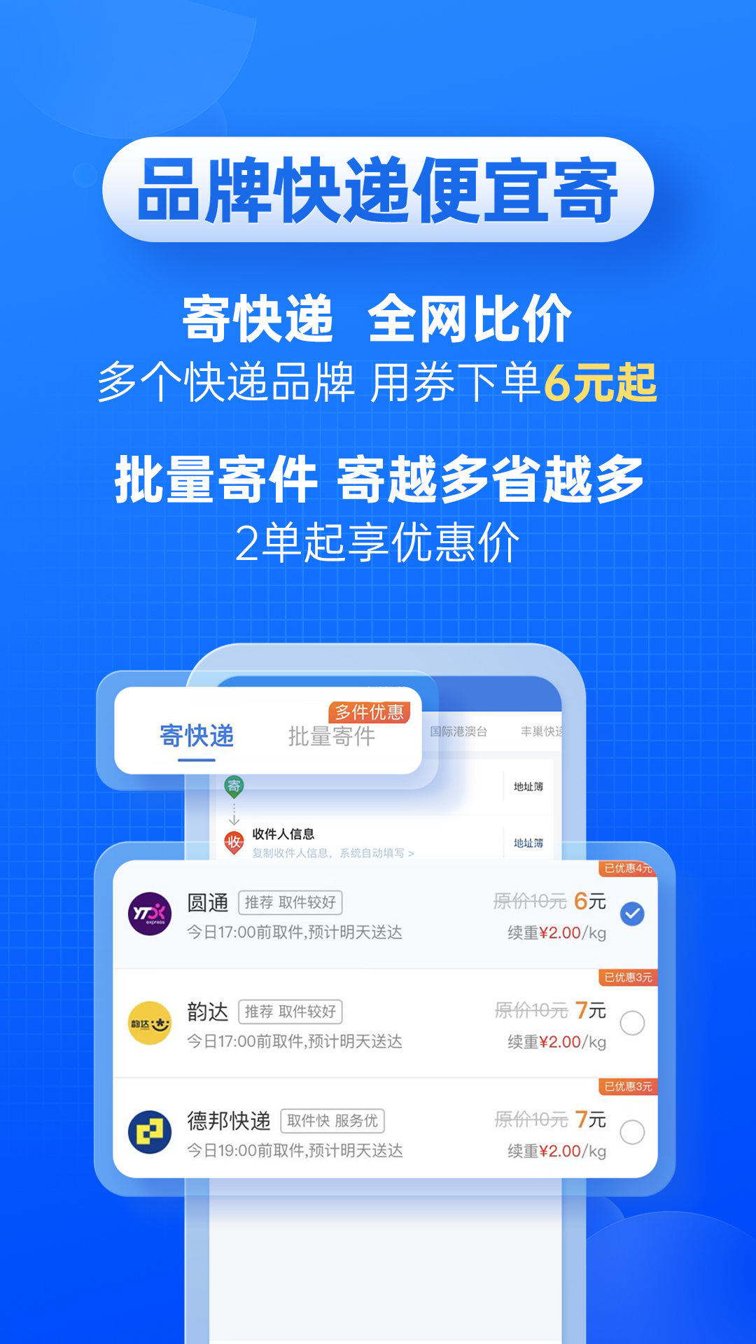 快递100v8.12.1截图4