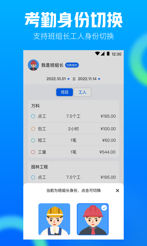 工地记工v3.5.2截图1