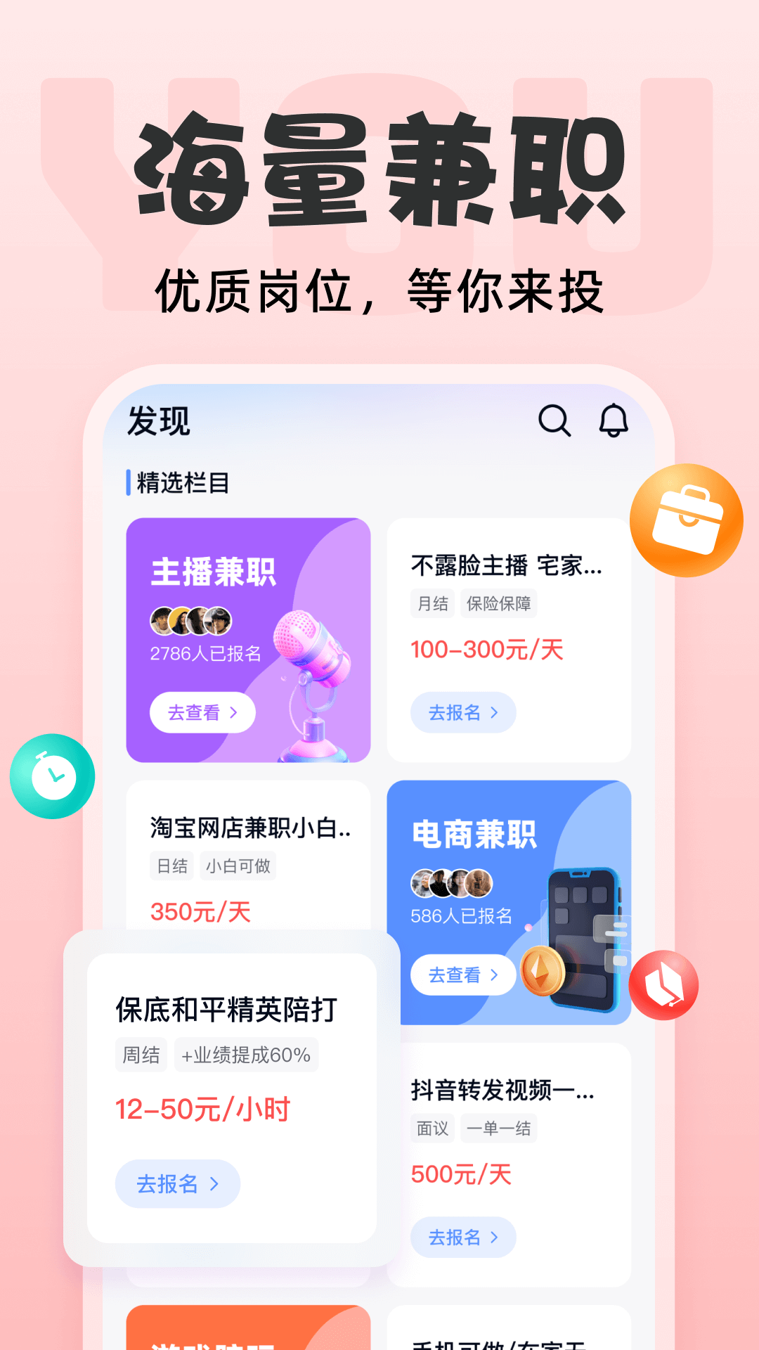 友前程兼职v1.1.9截图4