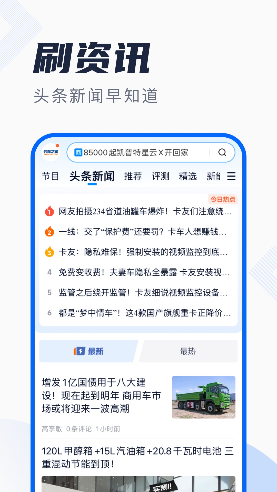 卡车之家v7.29.4.7截图1