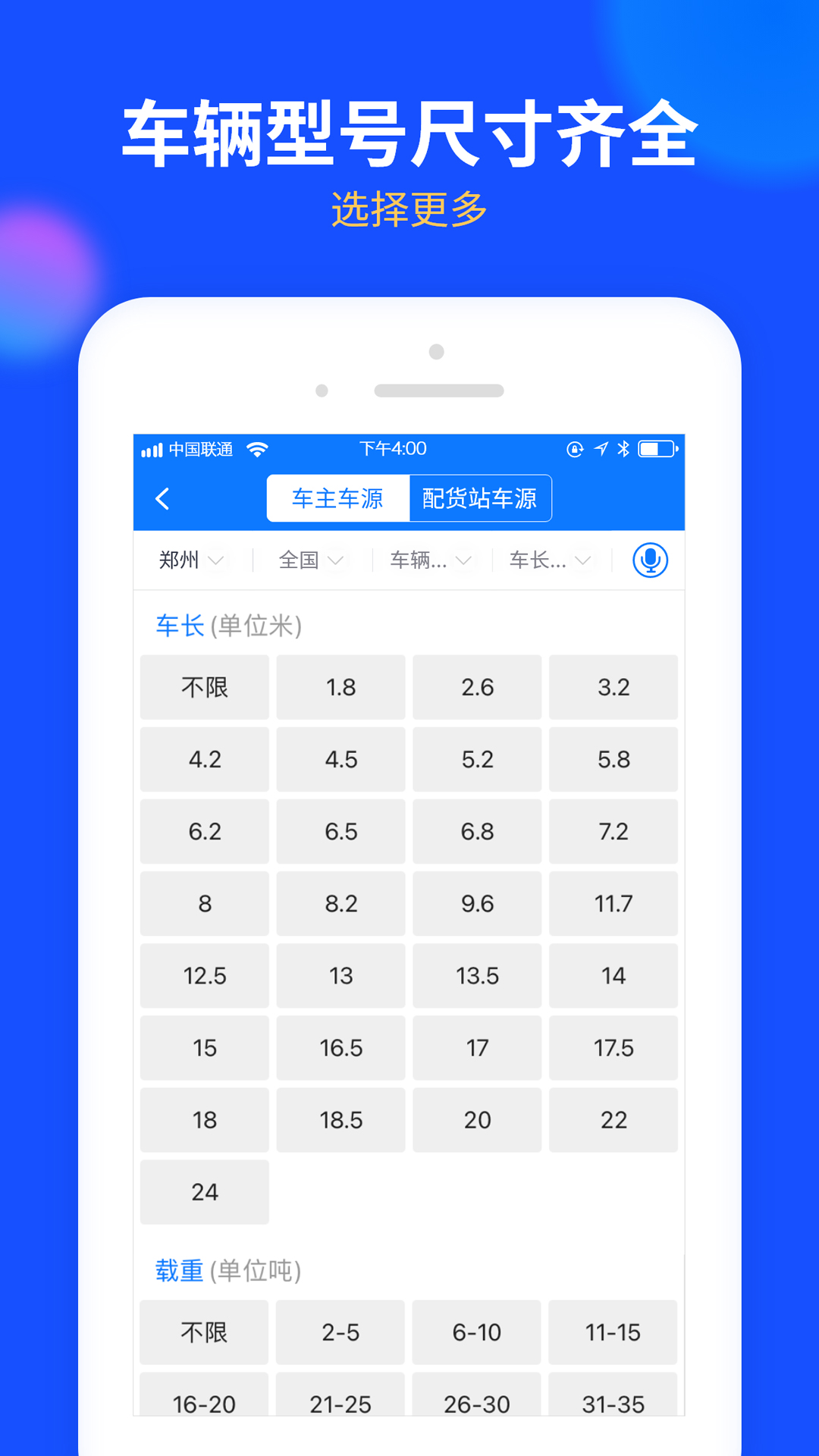 物通网货主版v2.7.8截图1