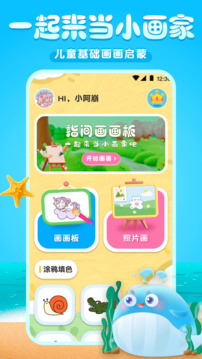 兒童畫畫軟件截圖