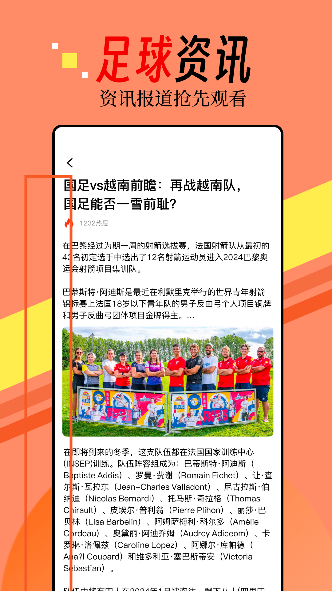 實況足球比分助手截圖預覽