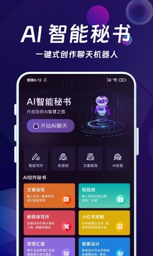 AI智能秘書截圖