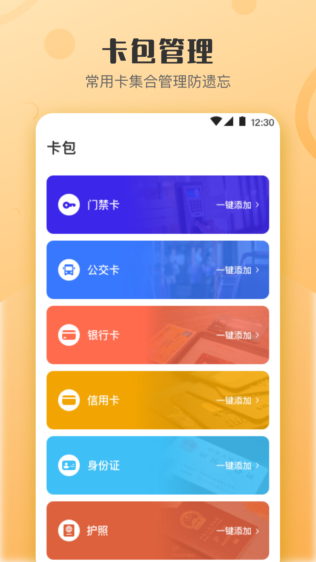 万能NFC钥匙v4.2.7截图3