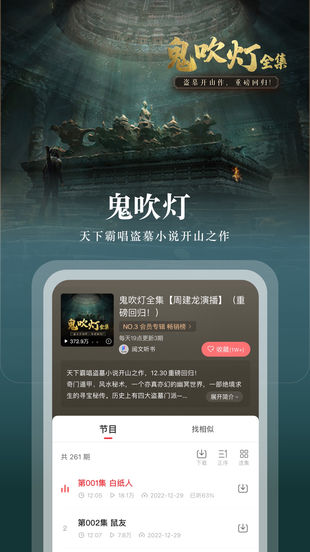 蜻蜓FMv10.3.2截图4