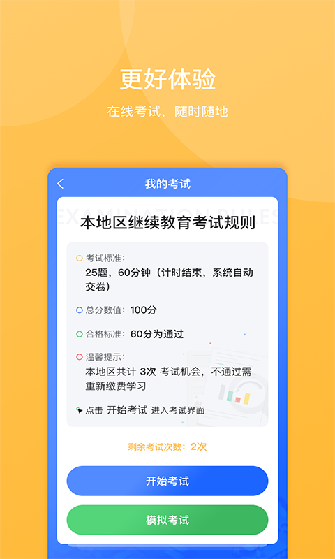 东奥继教学堂v2.3.5.1截图1