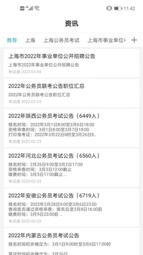 公職考試通截圖