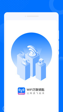 WiFi萬聯(lián)鑰匙截圖