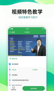 藥學(xué)藥師職稱考試寶典截圖