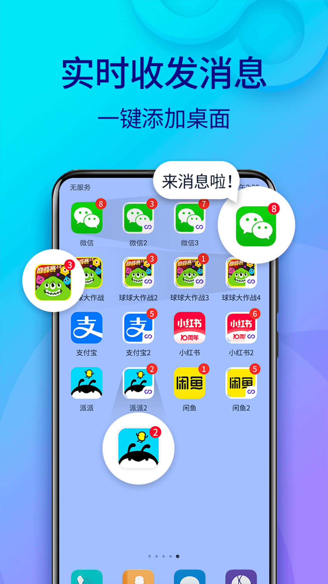 双开助手微分身版v10.2.6.4截图3