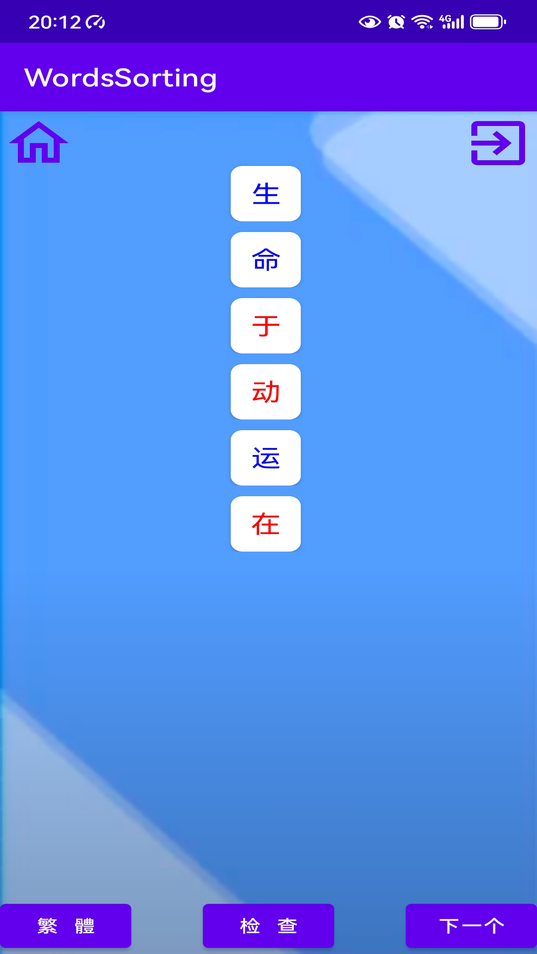 WordsSorting汉字排序截图2