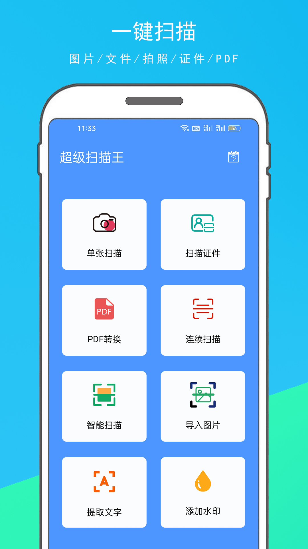 超级扫描王v1.1.2截图4