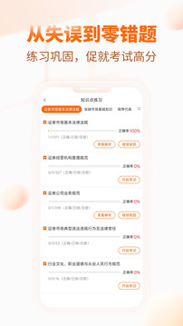 證券從業(yè)資格考試截圖