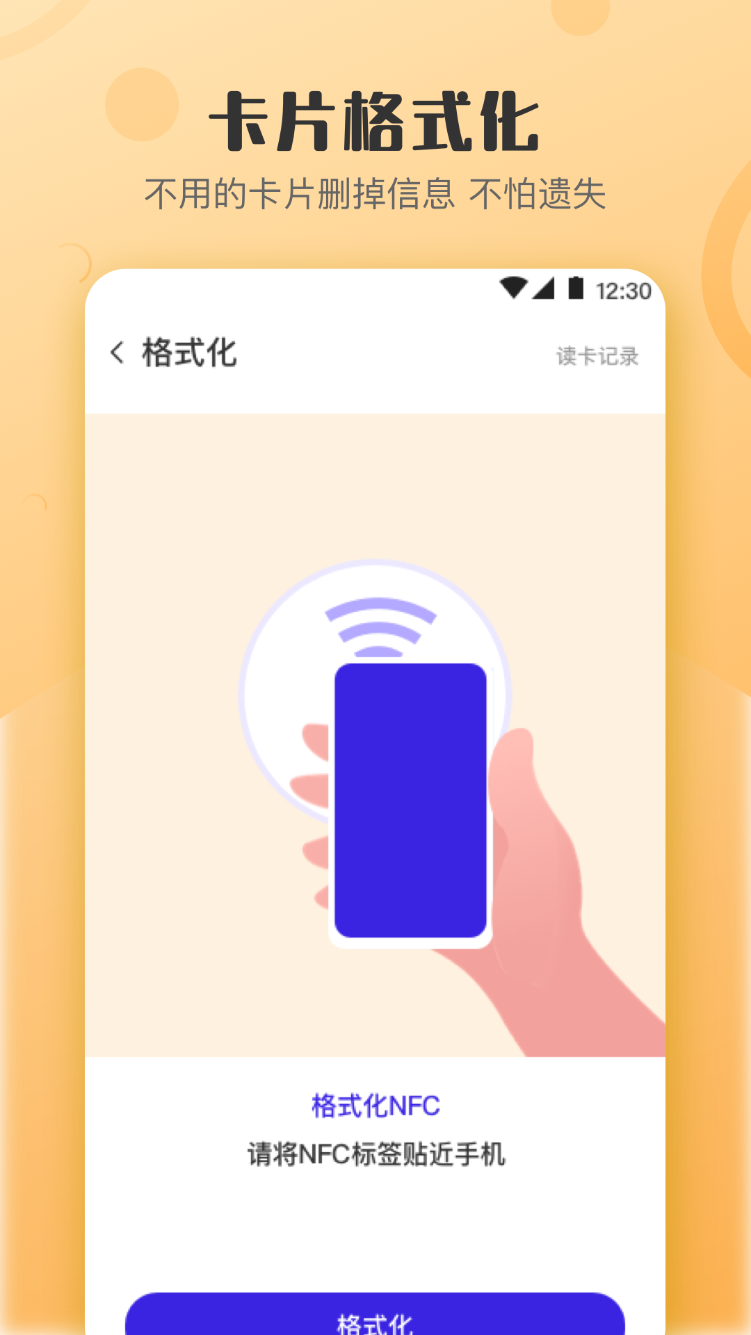 万能NFC钥匙v4.2.7截图2