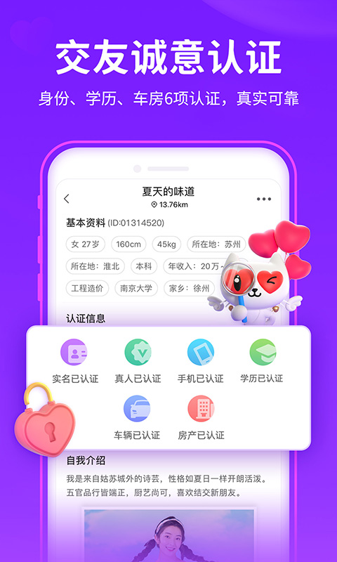 爱聊v5.8.6截图3