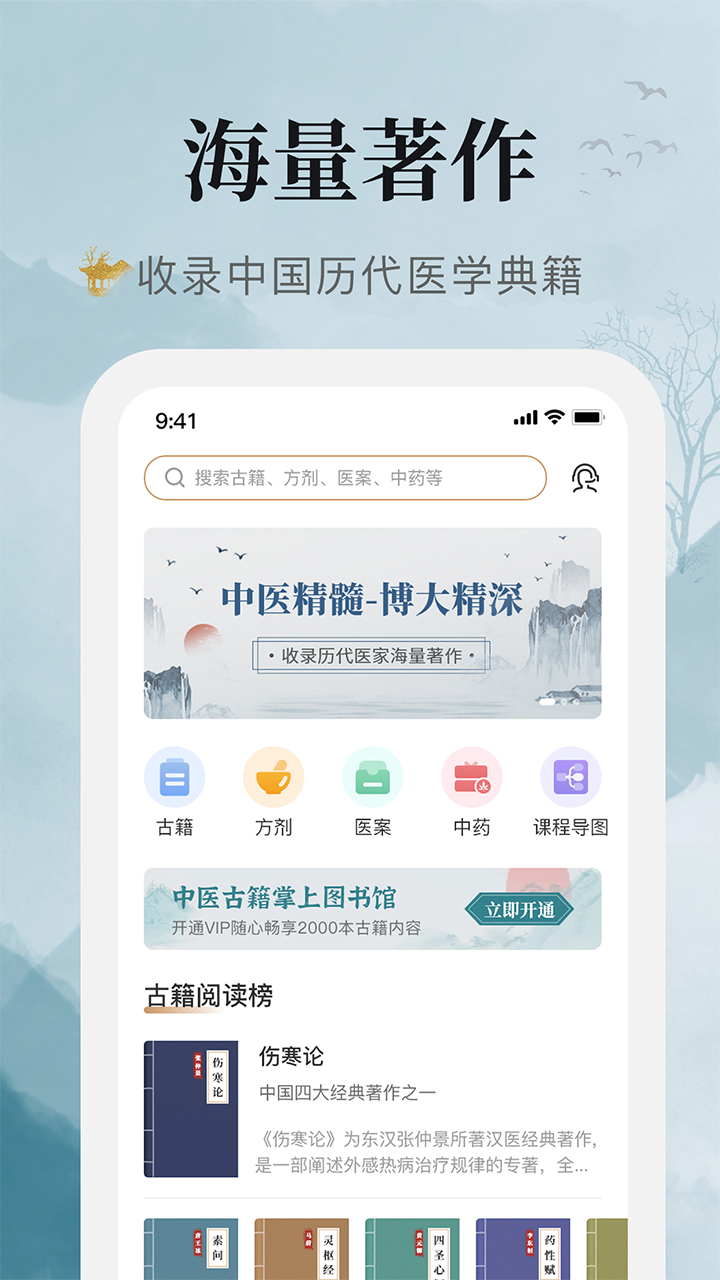 中医古籍v1.5截图4