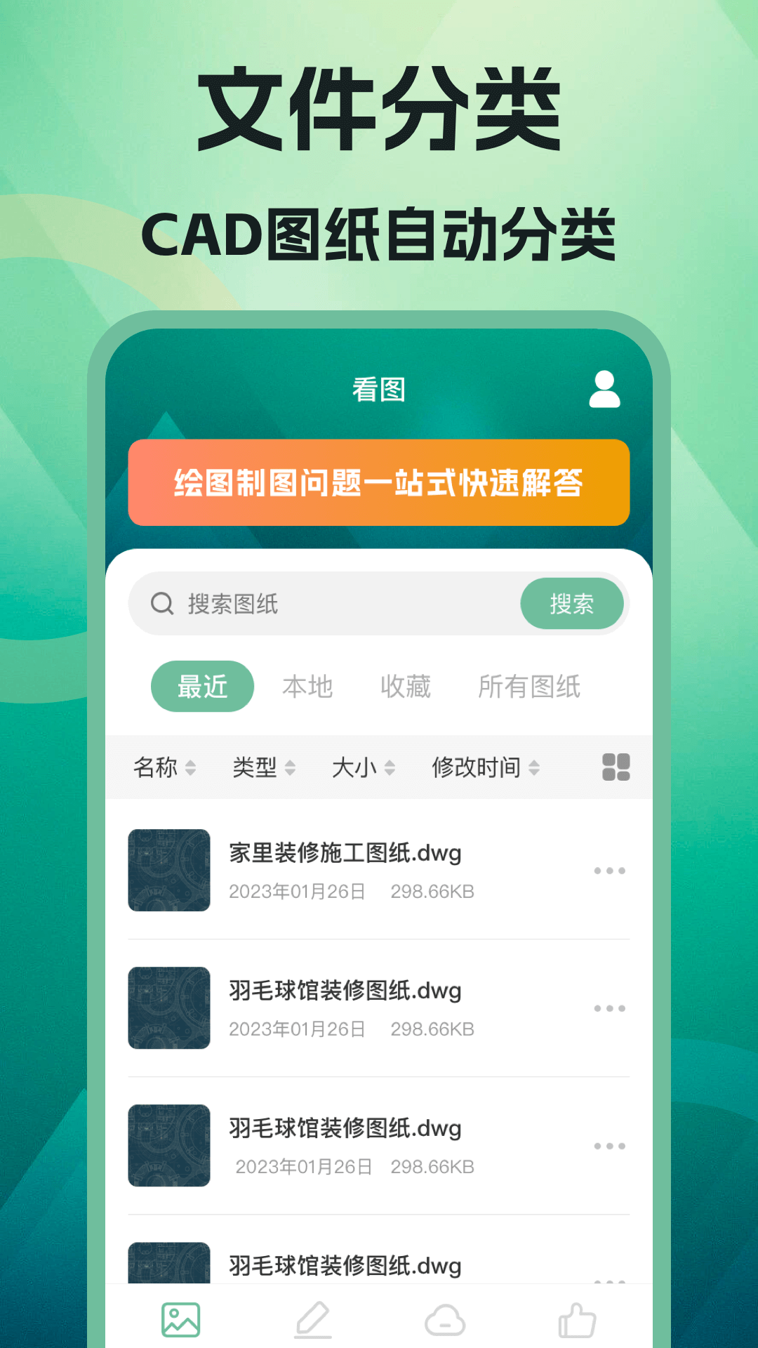 CAD看图截图1