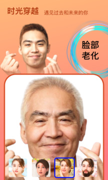 Face時(shí)光相機(jī)截圖