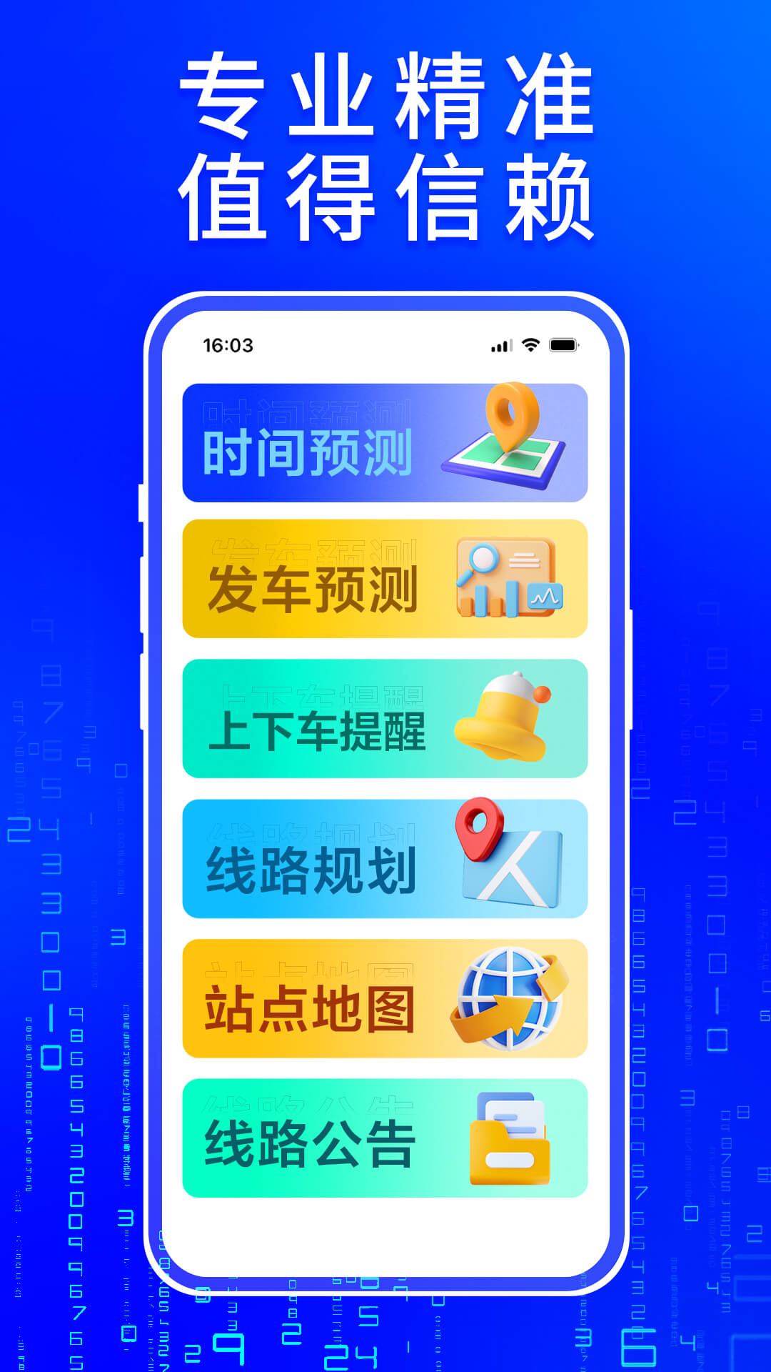 车来了v4.46.2截图1